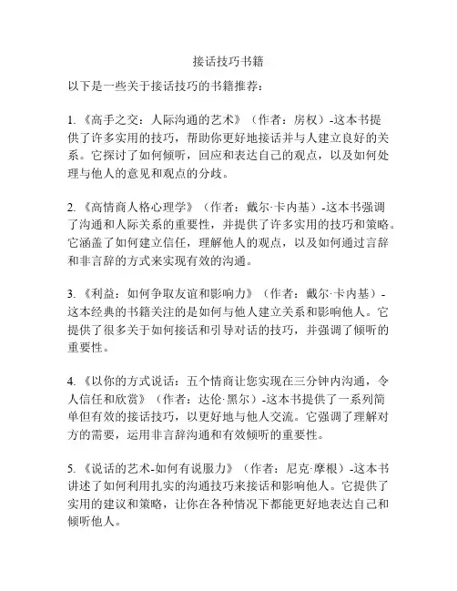 接话技巧书籍