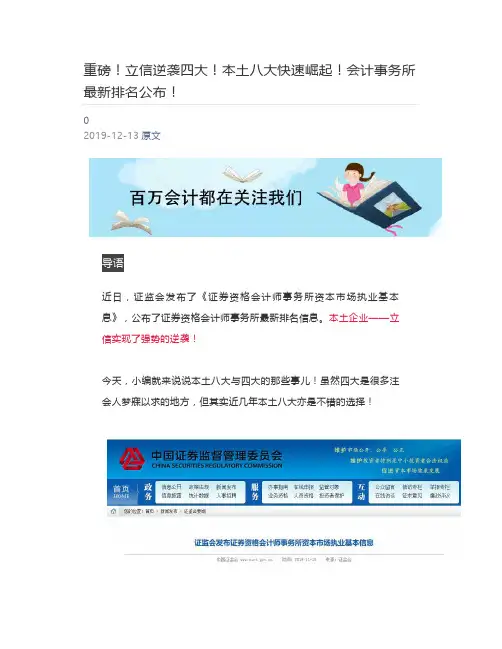 [中级会计职称]  重磅!立信逆袭四大!本土八大快速崛起!会计事务所最新排名公布!