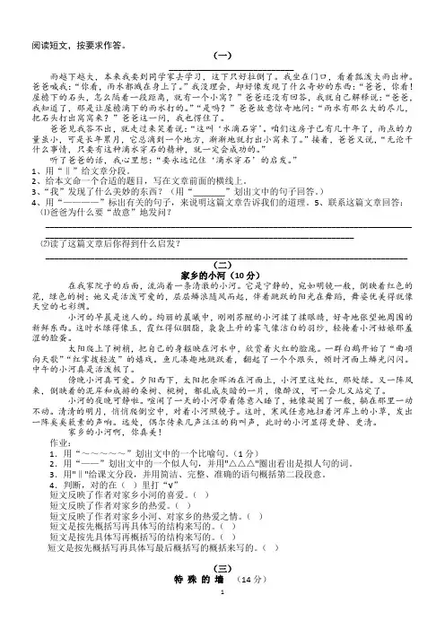 2019四年级语文阅读短文27篇-附答案