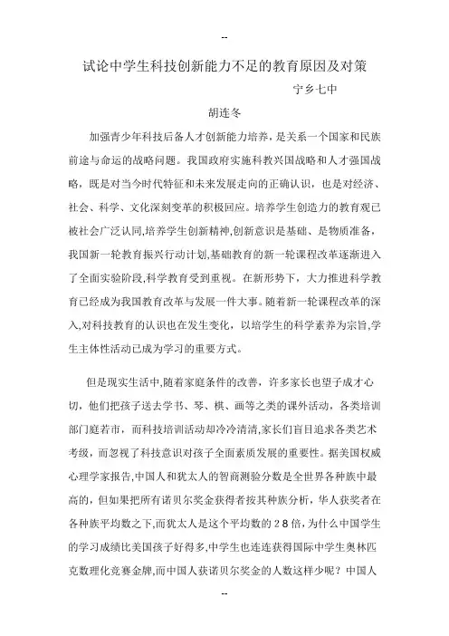 试论中学生科技创新能力不足的教育原因及对策