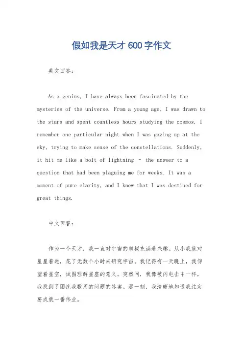 假如我是天才600字作文