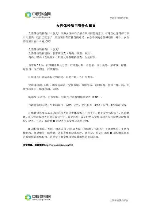女性体检项目有什么意义