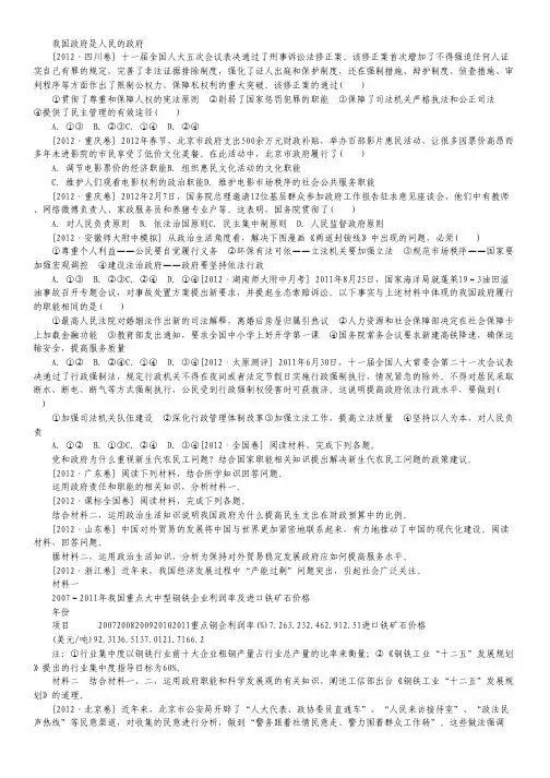 历届考生最关注的政治十大考点：为人民服务的政府.pdf