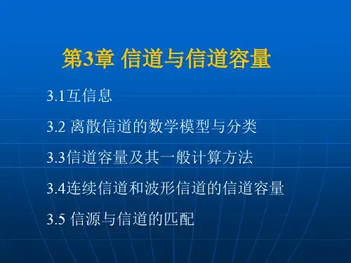 ch3-信息论与编码技术(MATLAB实现)-朱春华-清华大学出版社