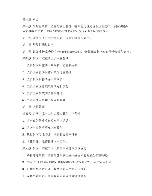 消防中控室安全管理制度