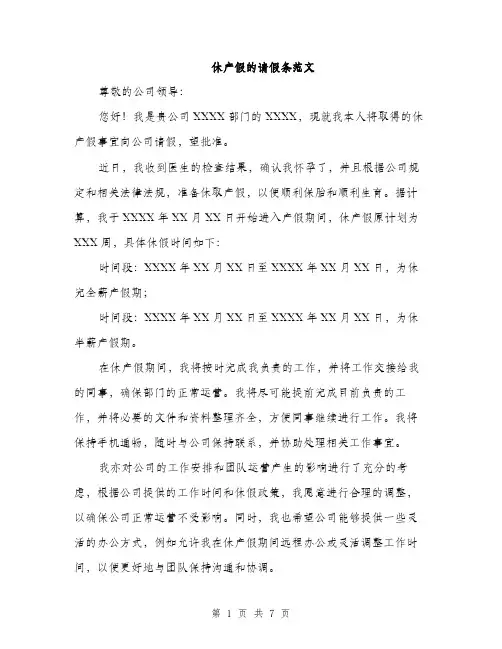 休产假的请假条范文(4篇)