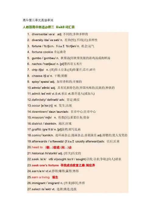 高中第三单元英语单词