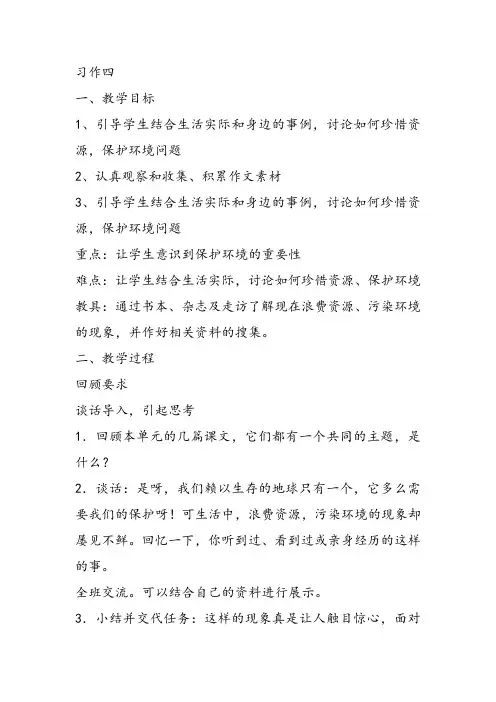 三年级语文上《语文园地四习作》494教案 一等奖名师公开课比赛优质课评比试讲教学设计