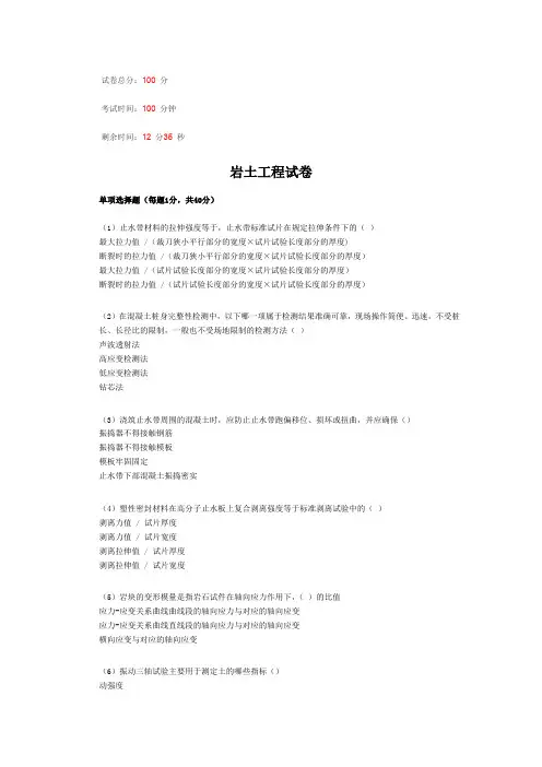 2013年水利工程检测员继续教育考试岩土试题10