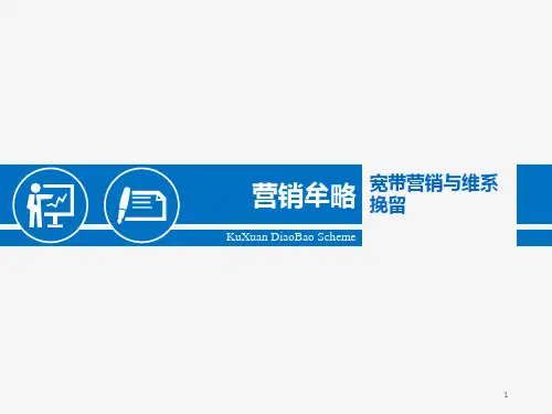电信客服营销与维系挽留技巧培训ppt课件
