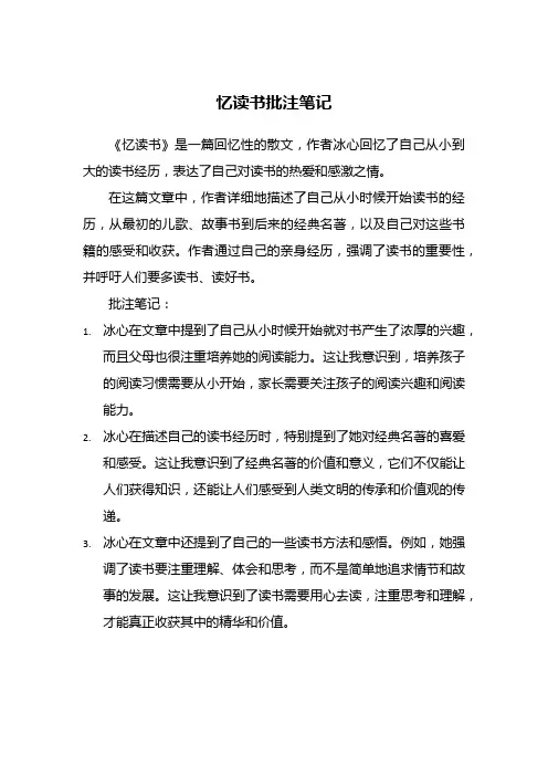 忆读书的批注笔记