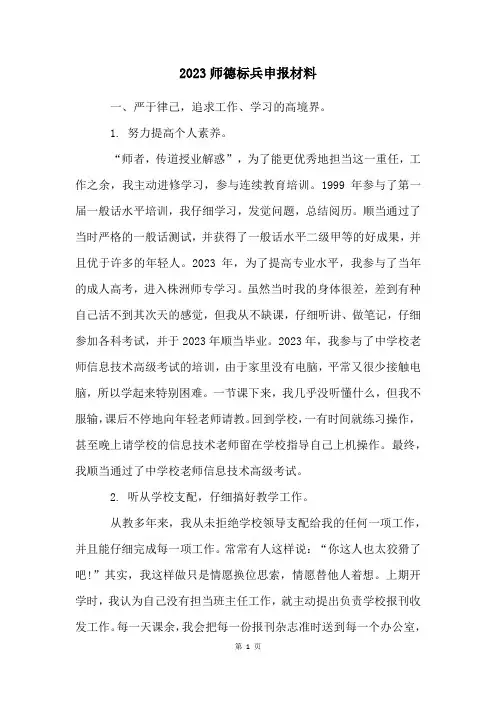 2023师德标兵申报材料