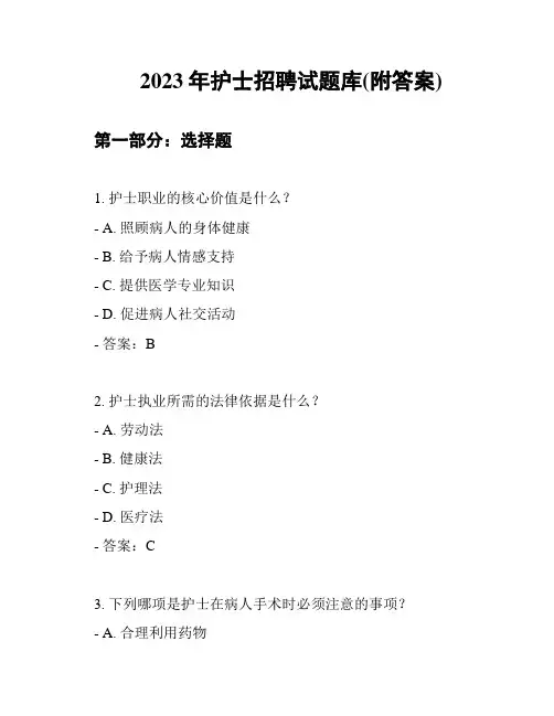 2023年护士招聘试题库(附答案)