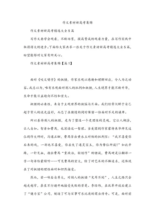 作文素材新高考集锦