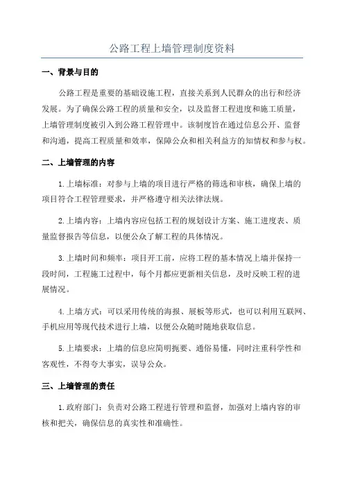 公路工程上墙管理制度资料