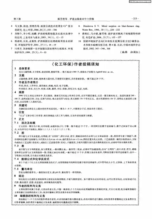 《化工环保》作者投稿须知
