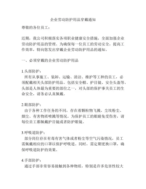 企业劳动防护用品穿戴通知