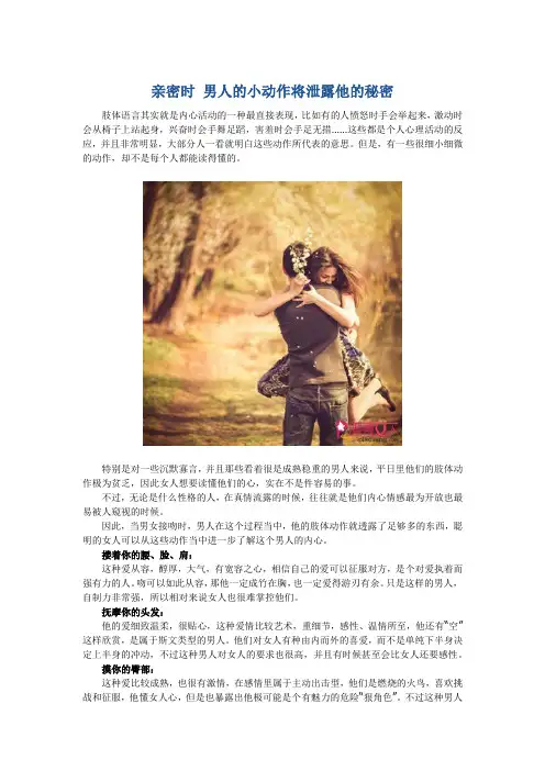 亲密时 男人的小动作将泄露他的秘密