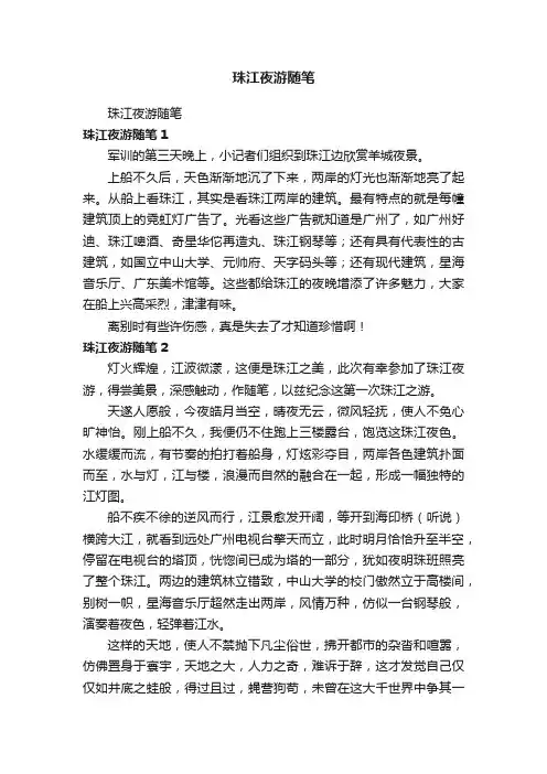 珠江夜游随笔