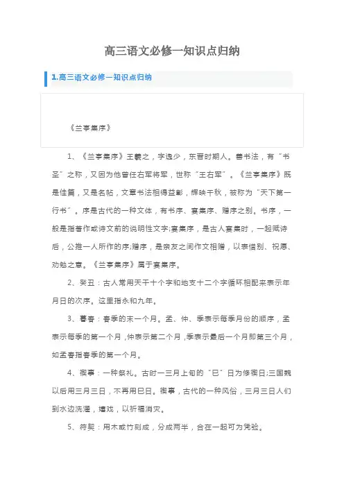 高三语文必修一知识点归纳