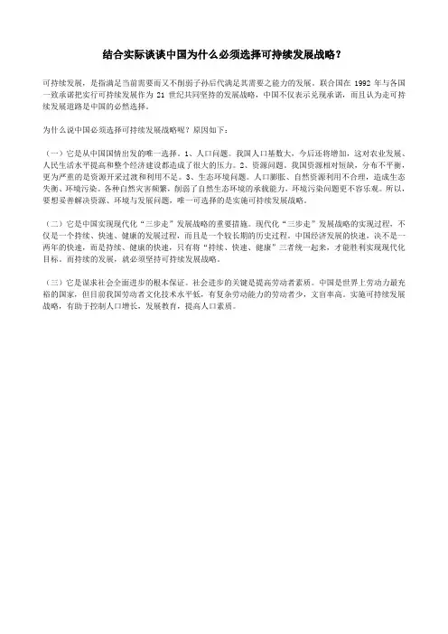 中国为什么必须选择可持续发展战略？