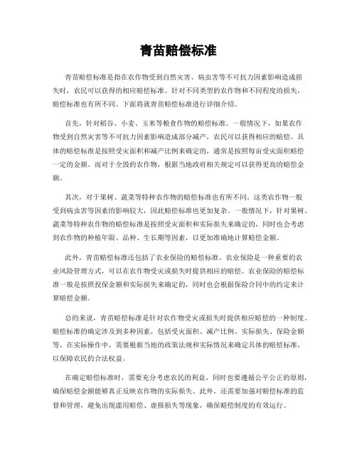 青苗赔偿标准