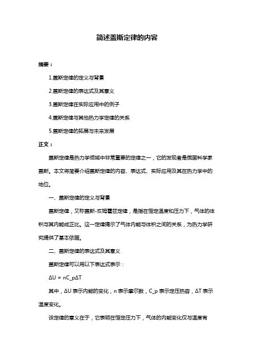 简述盖斯定律的内容