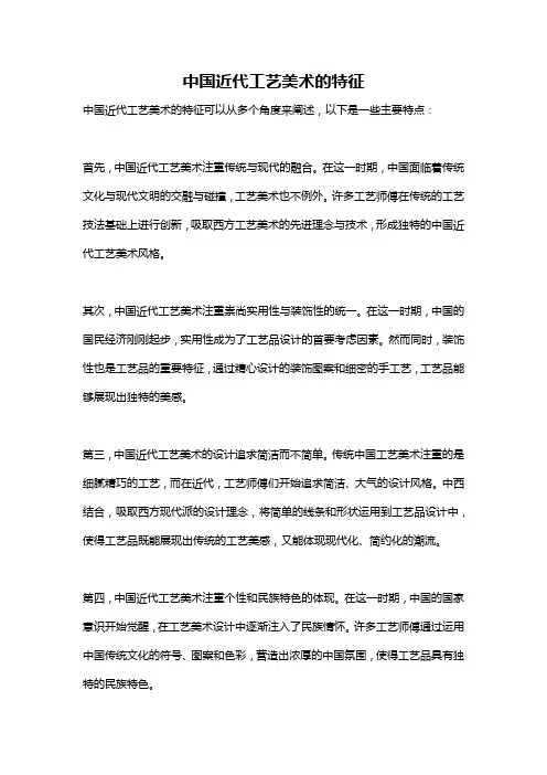 中国近代工艺美术的特征