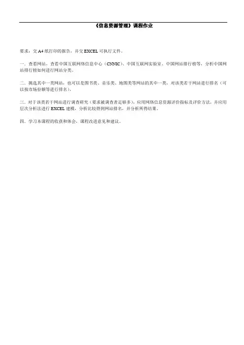 《信息资源管理》课程作业