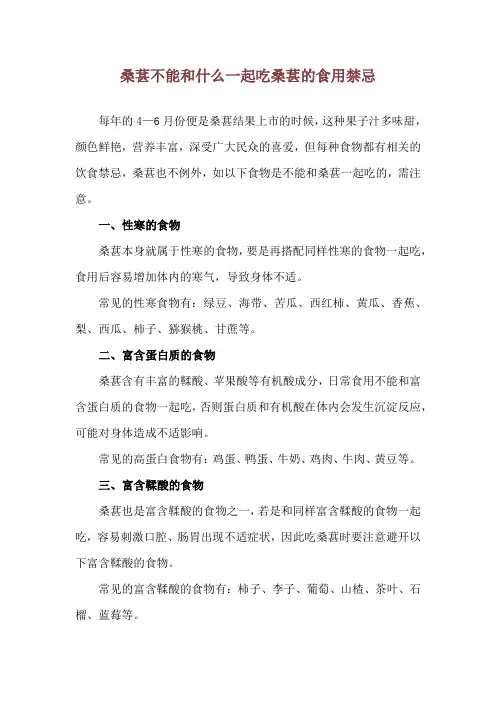 桑葚不能和什么一起吃 桑葚的食用禁忌