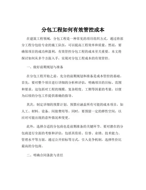 分包工程如何有效管控成本