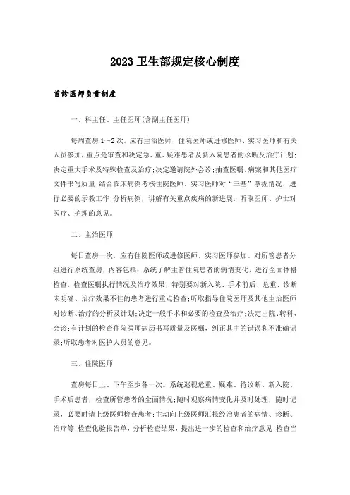 2023卫生部规定核心制度