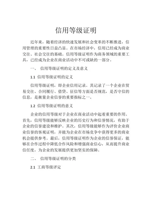 信用等级证明
