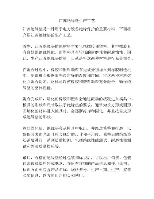 江苏绝缘垫生产工艺
