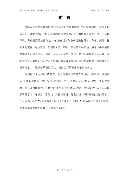 “办公室5S”推行手册(首印)