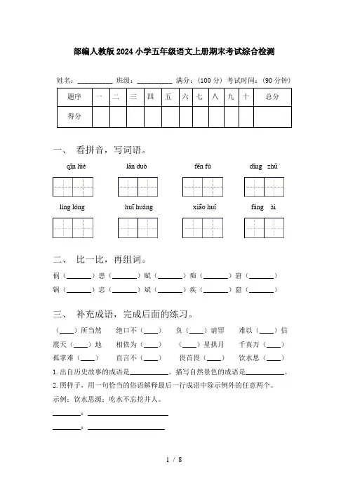 部编人教版2024小学五年级语文上册期末考试综合检测