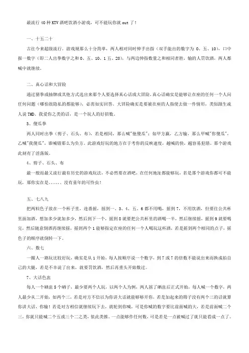 最流行40种KTV酒吧饮酒小游戏