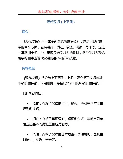 现代汉语(上下册)