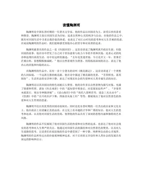读懂陶渊明