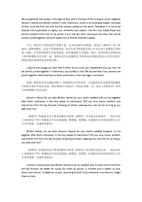 结婚誓词英文版