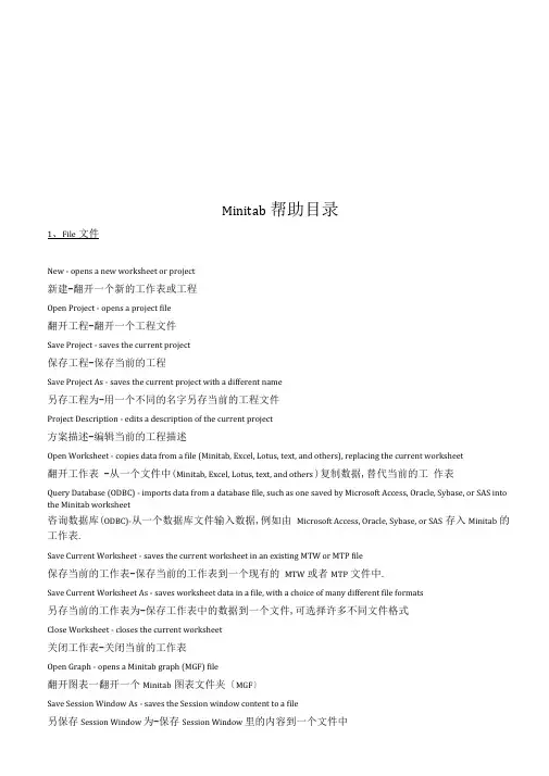 Minitab帮助基础知识14