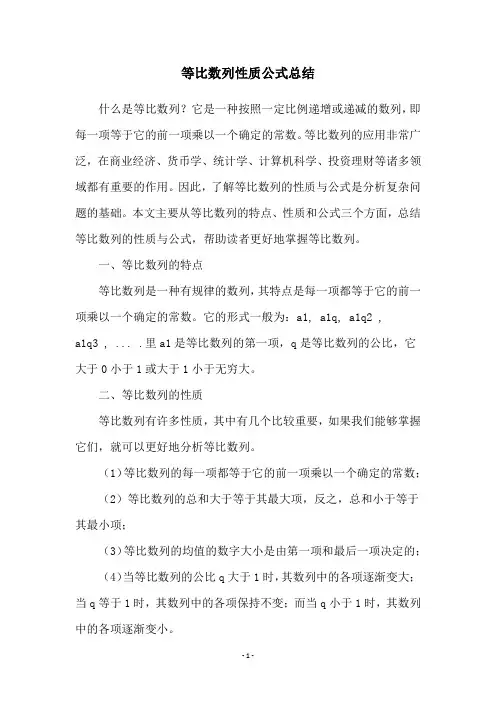等比数列性质公式总结