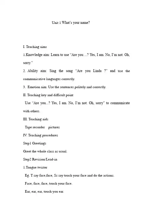 一年级下册英语教案Unit 1 What's your name牛津译林版