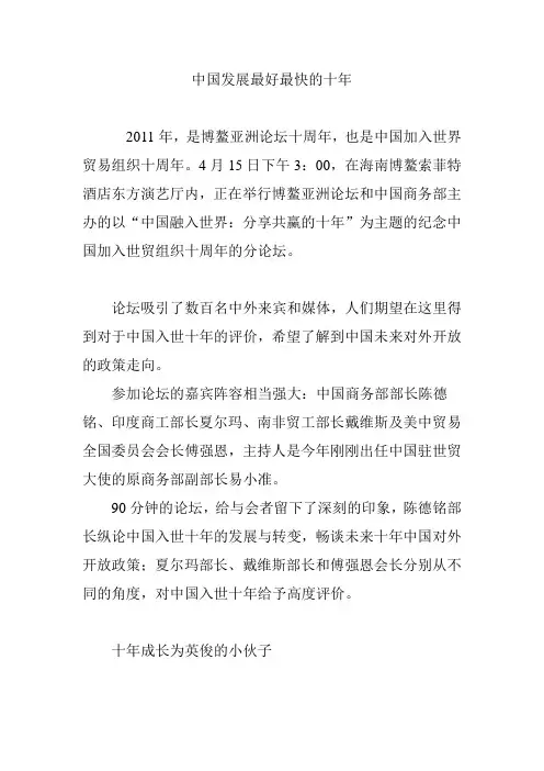 中国发展最好最快的十年