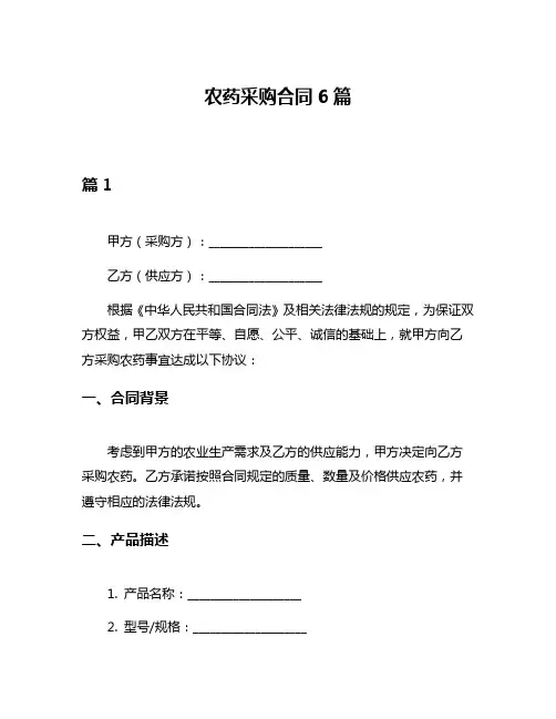 农药采购合同6篇