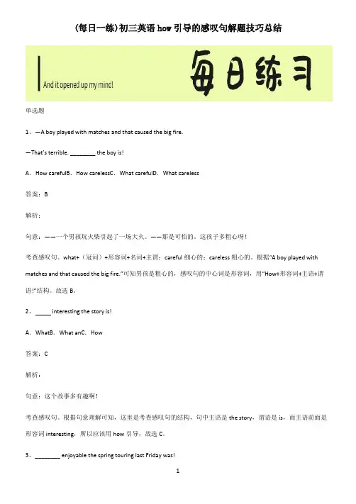 初三英语how引导的感叹句解题技巧总结