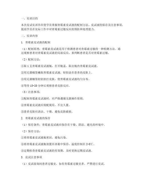 皮试实训报告万能