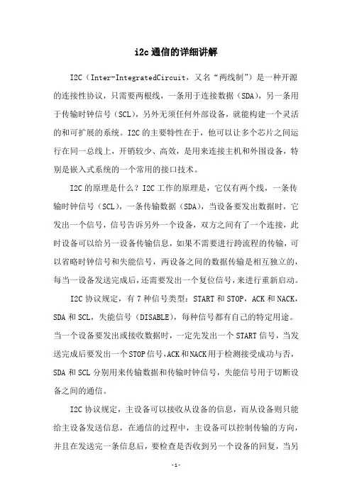 i2c通信的详细讲解