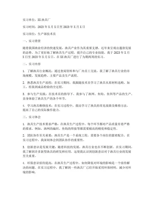 渔具厂实习报告