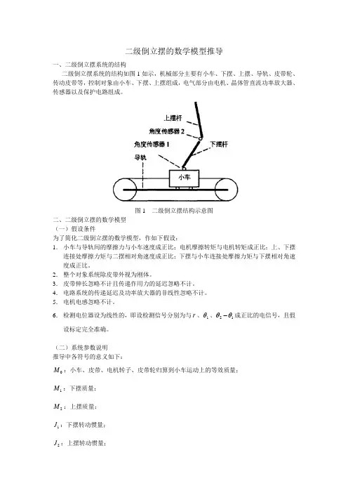 二级倒立摆的数学模型推导